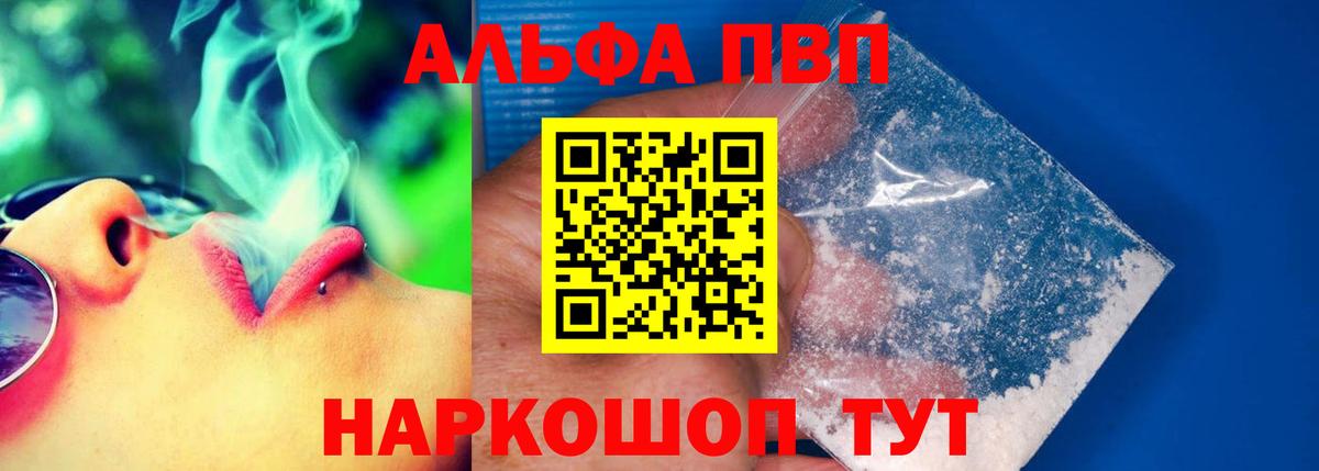 Alpha-PVP мука Чапаевск