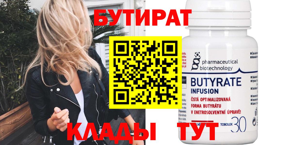Чапаевск  Бутират Butirat  Вход с VPN 
