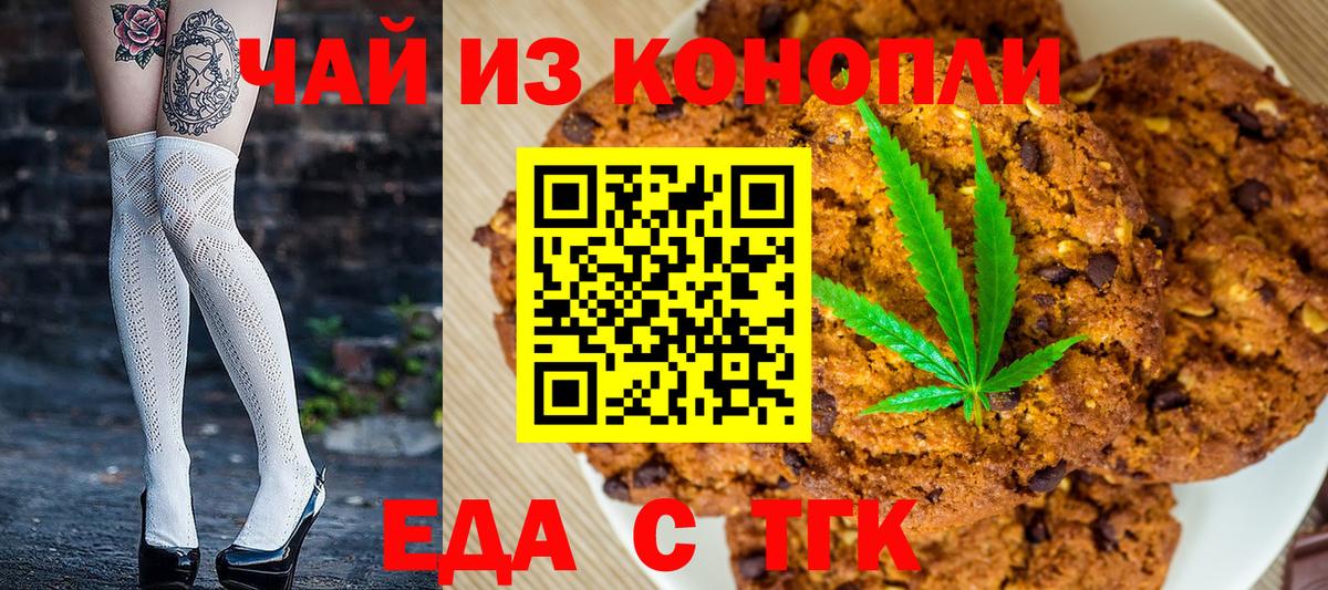 Печенье с ТГК конопля  Вход с VPN  Чапаевск 