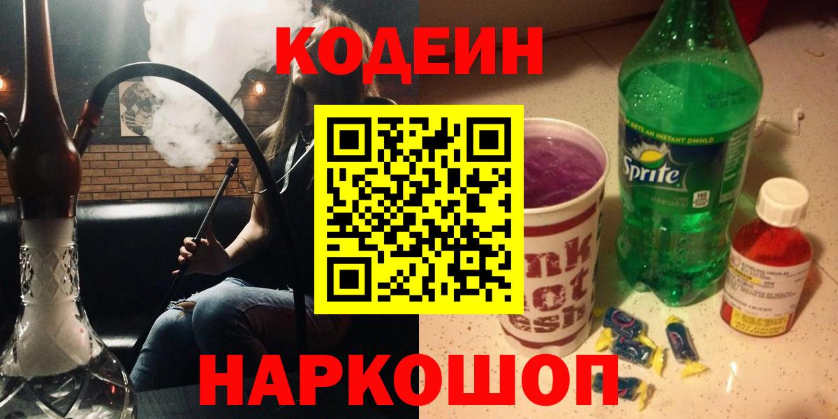 Кодеин напиток Lean (лин) Чапаевск